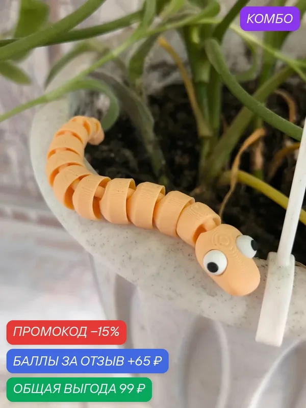 Антистресс-игрушка "Змейка", подвижная, бежевая, из PLA пластика — промокод и 65 баллов за отзыв Яндекс Маркет