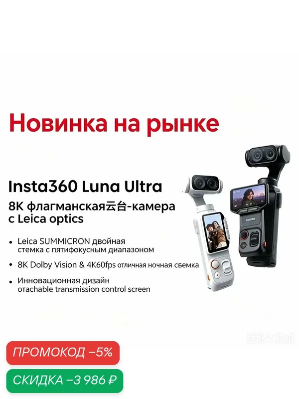 Видоискатель Insta360 Luna Ultra, с магнитным креплением, поворотный механизм, 8Kчерный — Insta360, скидка по промокоду Яндекс Маркет