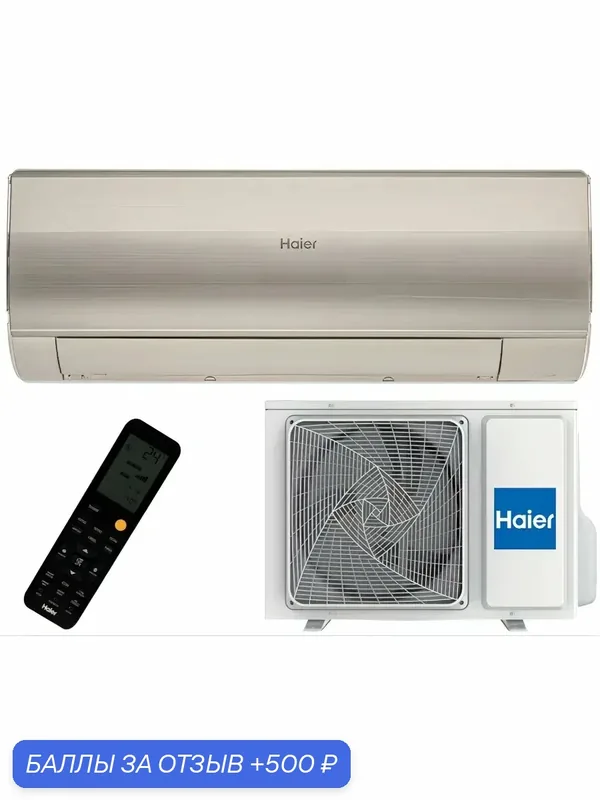Сплит-система Haier FLEXIS On-Off HSU-12HFF203/R3-G/HSU-12HUF203/R3 — Haier, 500 баллов за отзыв Яндекс Маркет