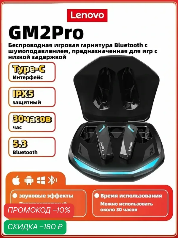Lenovo Беспроводные Bluetooth-наушники GM2 Pro, черные, с низкой задержкой, сверхдолгим временем автономной работы — Lenovo, скидка по промокоду Яндекс Маркет
