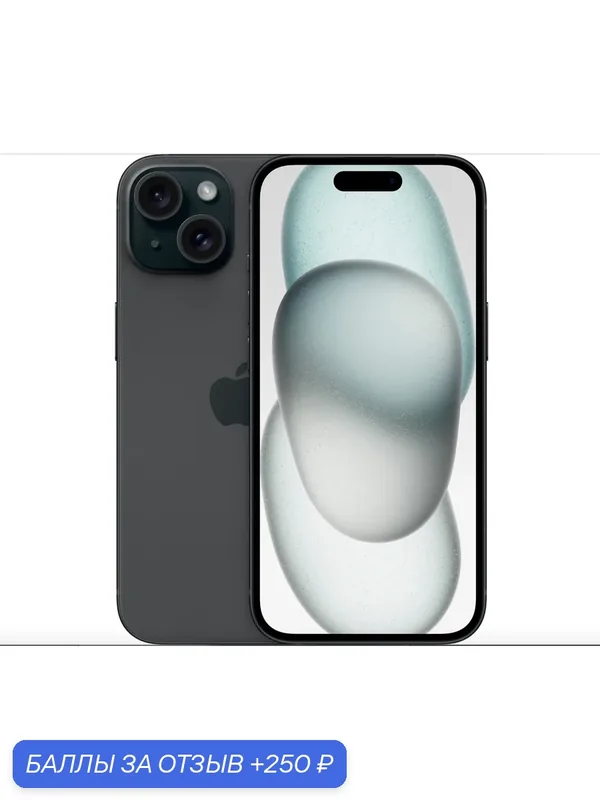 Смартфон Apple iPhone 15 128 ГБ, 5G, Dual: nano SIM, NFC, черный（Black） — Apple, 250 баллов за отзыв Яндекс Маркет