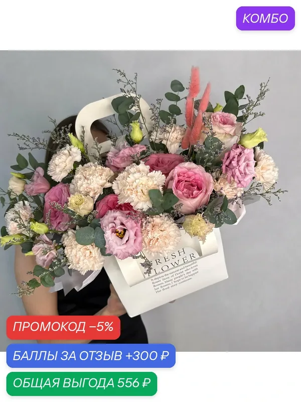 Композиция с розой, эустомой и эвкалиптом в стильной сумочке от FlowerLand — FlowerLand, промокод и 300 баллов за отзыв Яндекс Маркет