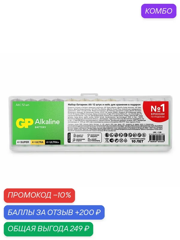 GP Набор батареек АА 12 штук + кейс для хранения в подарок MIX серии SUPER, ULTRA, ULTRA+ — GP, промокод и 200 баллов за отзыв Яндекс Маркет