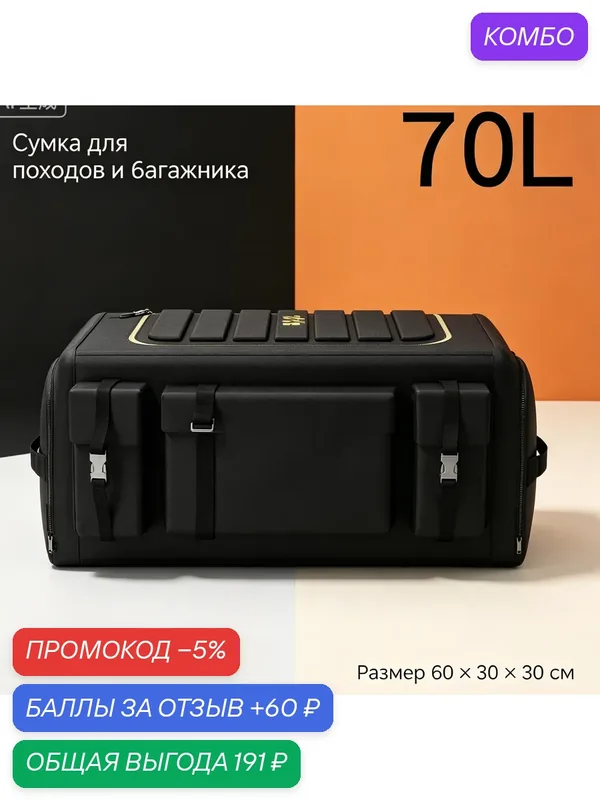 Складной автомобильный органайзер 70л 60×30×30 см из оксфорда, водонепроницаемый ящик для багажника авто черного цвета. — 60 баллов за отзыв Яндекс Маркет
