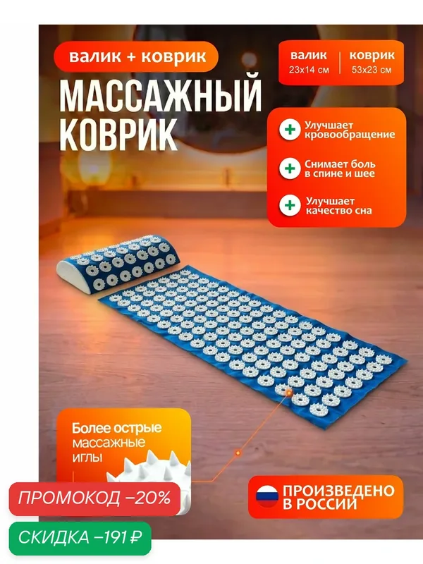 Аппликатор игольчатый Массажный коврик и валик — скидка по промокоду Яндекс Маркет