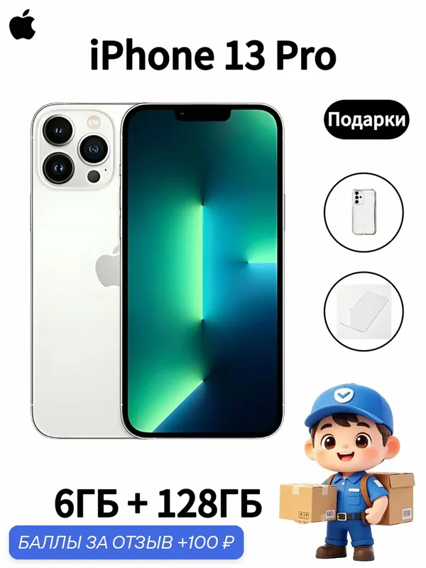 Смартфон айфон iPhone13 Pro 128ГБ, (White/белый), двойная SIM-карта, NFC, оригинал (Хит продаж) — Apple, 100 баллов за отзыв Яндекс Маркет