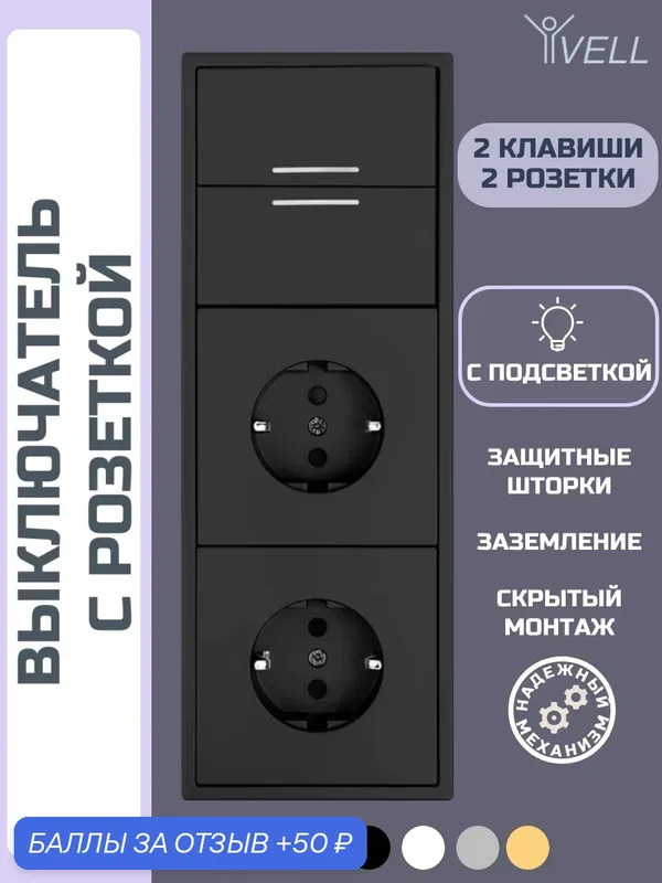 Выключатель c розетками Vell Echo, двухклавишный, 3 поста с тонкой пластиковой рамкой черный {V702142} — Vell, 50 баллов за отзыв Яндекс Маркет