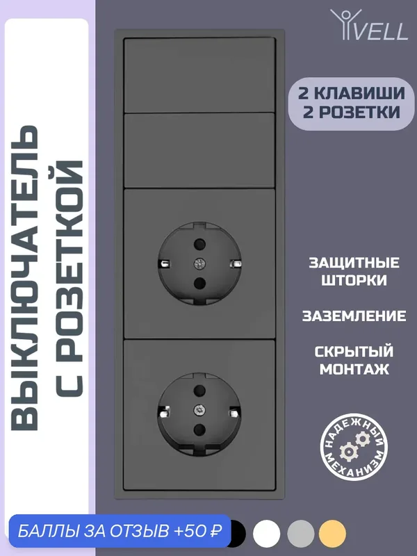 Выключатель c розетками Vell Echo, двухклавишный, 3 поста с тонкой пластиковой рамкой серый {V702135} — Vell, 50 баллов за отзыв Яндекс Маркет