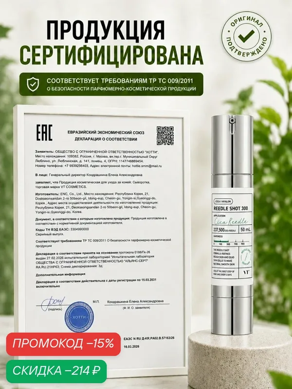 Сыворотка бустер с микроиглами 300 VT Cosmetics Reedle Shot, антивозрастная, для лица, без формальдегидов, 50 мл wys2 — скидка по промокоду Яндекс Маркет