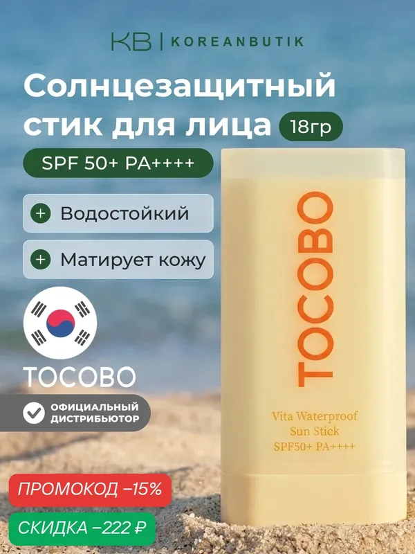 Стик солнцезащитный водостойкий | Tocobo Vita Waterproof Sun Stick SPF50+ PA++++18g wys3 — скидка по промокоду Яндекс Маркет