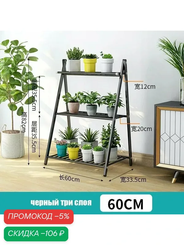 Подставка для цветов, 82 см х 33.5 см х 60 см — скидка по промокоду Яндекс Маркет