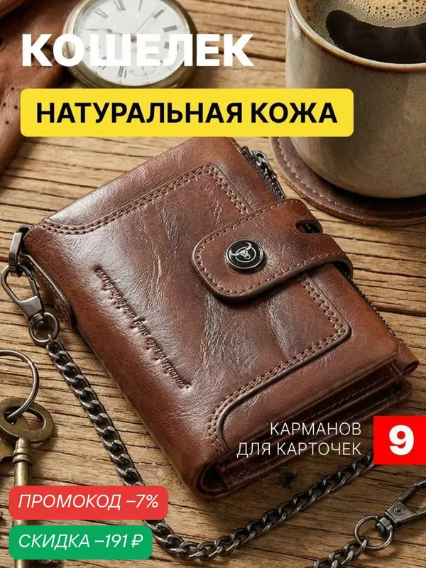 Кошелек — скидка по промокоду Яндекс Маркет