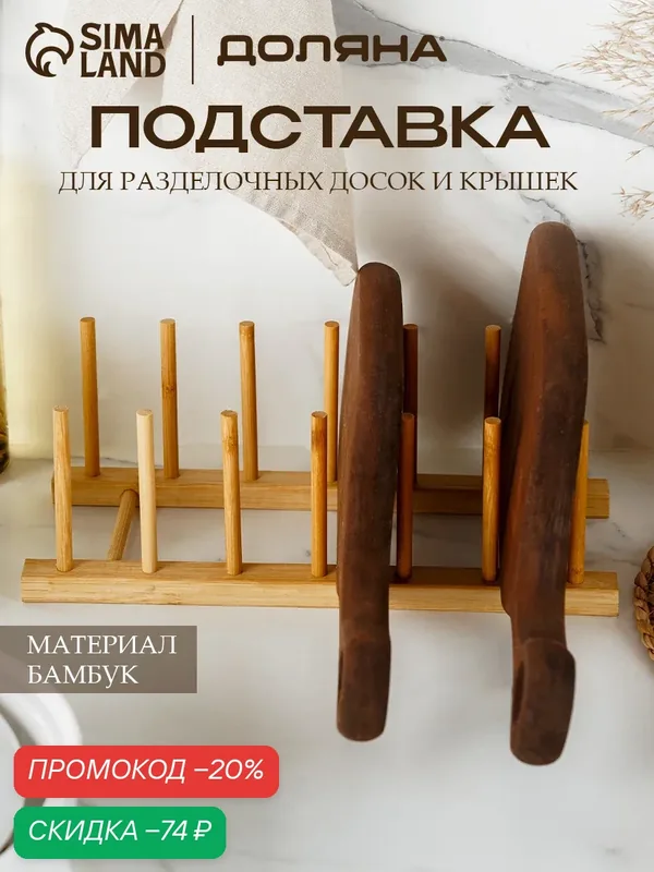 Подставка для разделочных досок и крышек Доляна, 30×10, 6 мест — SKYPHOS, скидка по промокоду Яндекс Маркет