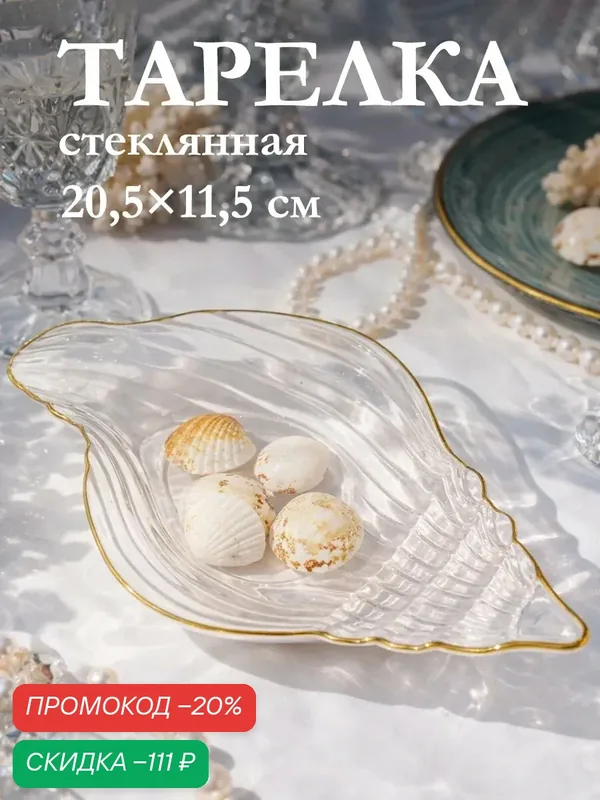 Блюдо сервировочное Magistro «Ракушка» 20, 5×11, 5 см, фигурное — Magistro, скидка по промокоду Яндекс Маркет