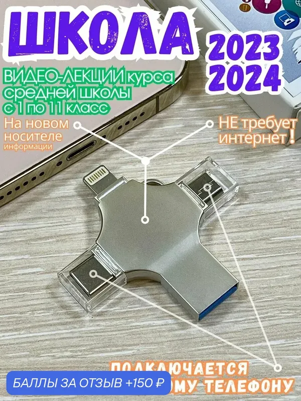 Учебники Школы России 1-11 кл. Все для школы. Видеорепетитор — X-Disk, 150 баллов за отзыв Яндекс Маркет