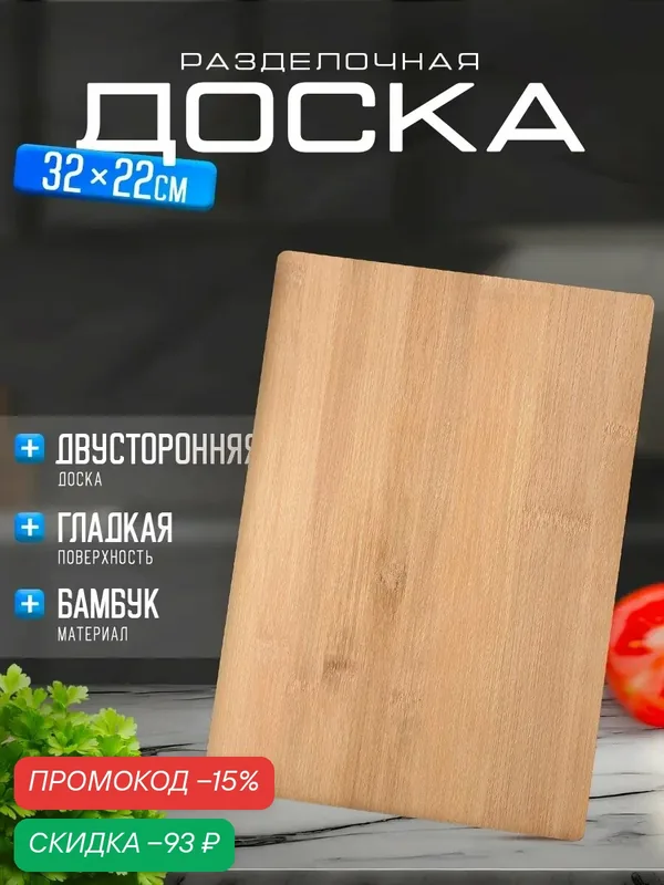 Доска разделочная Доляна «Марно», 32×22 см, бамбук, цвет бежевый — Доляна, скидка по промокоду Яндекс Маркет