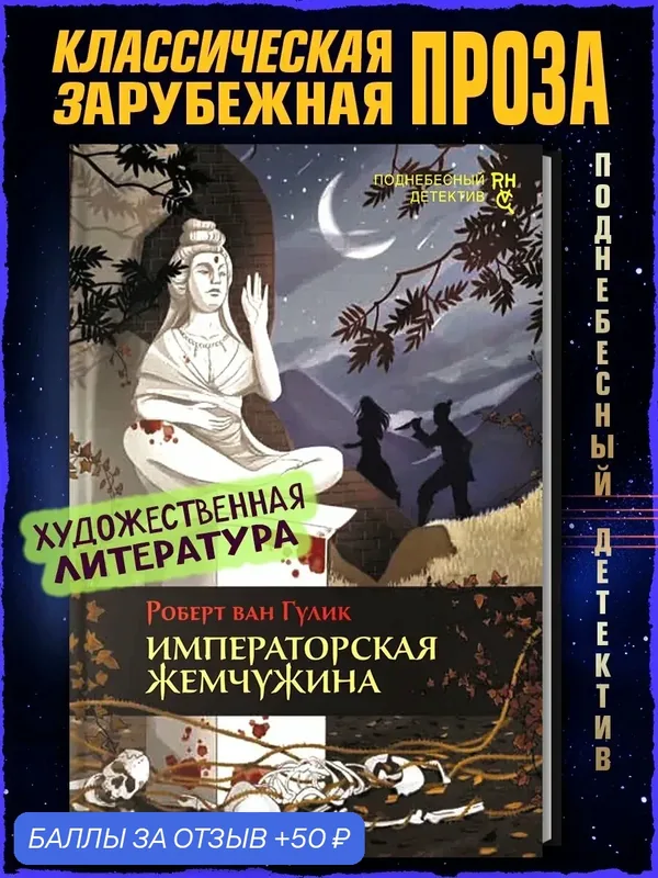 Императорская жемчужина — Аркадия, 50 баллов за отзыв Яндекс Маркет