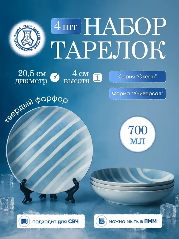 Набор фарфоровых тарелок глубоких 205мм, ф. Универсал "Океан" — 4 шт, Добрушский фарфоровый завод — Добрушский фарфоровый завод, 200 баллов за отзыв Яндекс Маркет