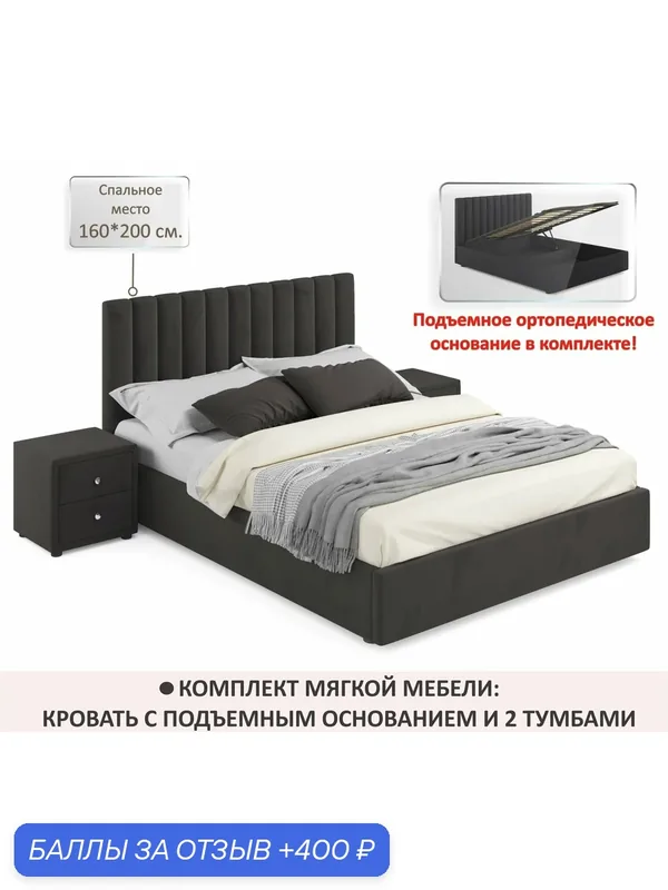 Мягкая кровать с тумбами Olivia 1600 шоколад Zeppelin с подъемным механизмом, 160х200, мягкая из велюра, с ящиком для хранения, прикроватные тумбы, ортопедические ламели — ZEPPELINMOBILI, 400 баллов за отзыв Яндекс Маркет