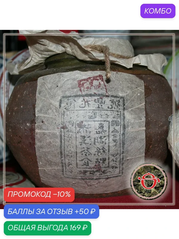 Китайский чай Шу Пуэр Чжан Сян выдержанный камфорный чай сырье 80-е годы 50 грамм — промокод и 50 баллов за отзыв Яндекс Маркет