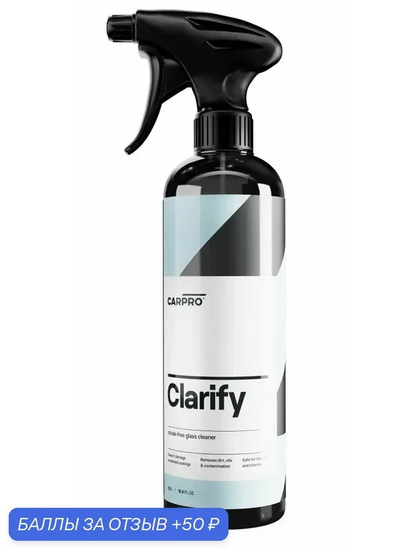 CARPRO Clarify Очиститель для стекла 500ml — Car Pro, 50 баллов за отзыв Яндекс Маркет