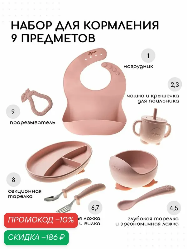 Набор детской посуды для кормления, Miyoumi силиконовый, 9 предметов — Miyoumi, скидка по промокоду Яндекс Маркет