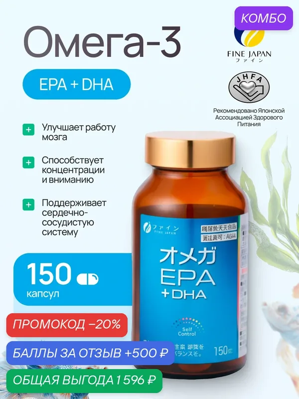 Омега-3 Fine Japan DHA+EPA, рыбий жир + масло криля, капсулы 150 шт курс 30 дней, сердце и мозг, GMP Япония — Fine Japan Co., Ltd, промокод и 500 баллов за отзыв Яндекс Маркет