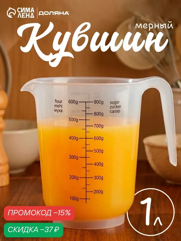 Мерный стакан Plast team, с ручкой, пластик, 1000 мл, бесцветный — Plast Team, скидка по промокоду Яндекс Маркет