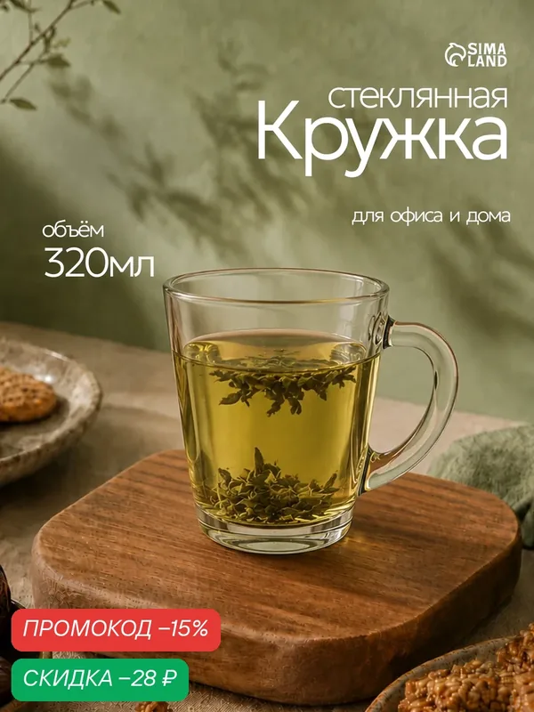 Кружка для чая и кофе Luminarc «С добрым утром», 320 мл, стеклянная — Luminarc, скидка по промокоду Яндекс Маркет