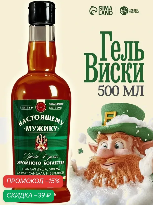 Гель для душа мужской «Настоящему мужику», аромат сандал и бергамот, 500 мл — Чистое счастье, скидка по промокоду Яндекс Маркет