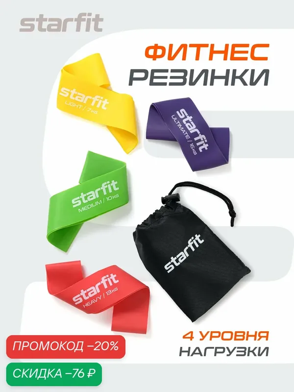 Мини-эспандеры для фитнеса STARFIT ES-203, неон, 4 уровня нагрузки — Starfit, скидка по промокоду Яндекс Маркет