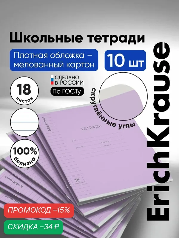 Тетрадь школьная ученическая ErichKrause Классика с линовкой фиолетовая, 18 листов, линейка (в плёнке по 10 шт.) — ErichKrause, скидка по промокоду Яндекс Маркет