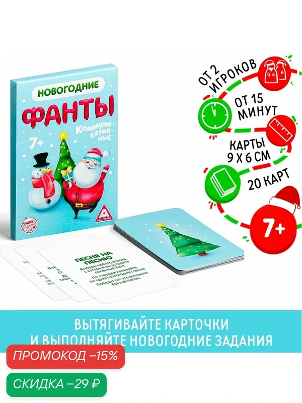 Новогодние фанты ЛАС играс "Новый год: Коммуникативные", 20 карт, 7+ — ЛАС ИГРАС, скидка по промокоду Яндекс Маркет