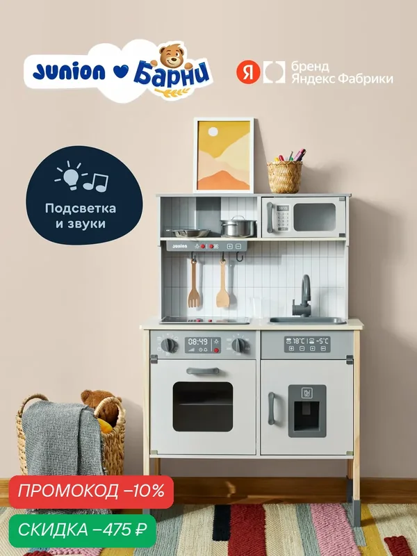 Деревянная кухня Junion "Уголок вкусных историй", со светом и звуками готовки, посуда в комплекте — Junion, скидка по промокоду Яндекс Маркет