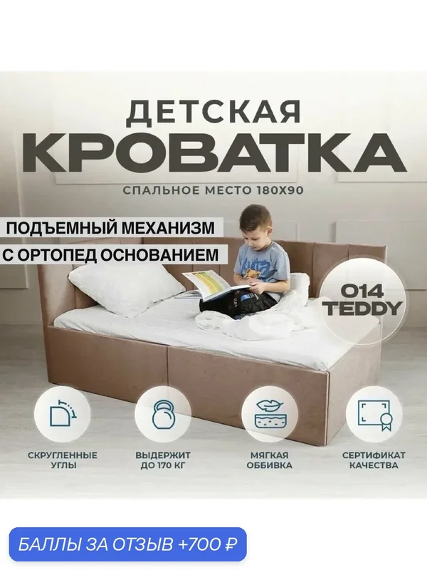Детский диван-кровать 180 90 см Аврора с ортопедическим основанием и подъемным механизмом, кровать детская от 3х лет, спинка слева с Матрасом — Три кроватки, 700 баллов за отзыв Яндекс Маркет