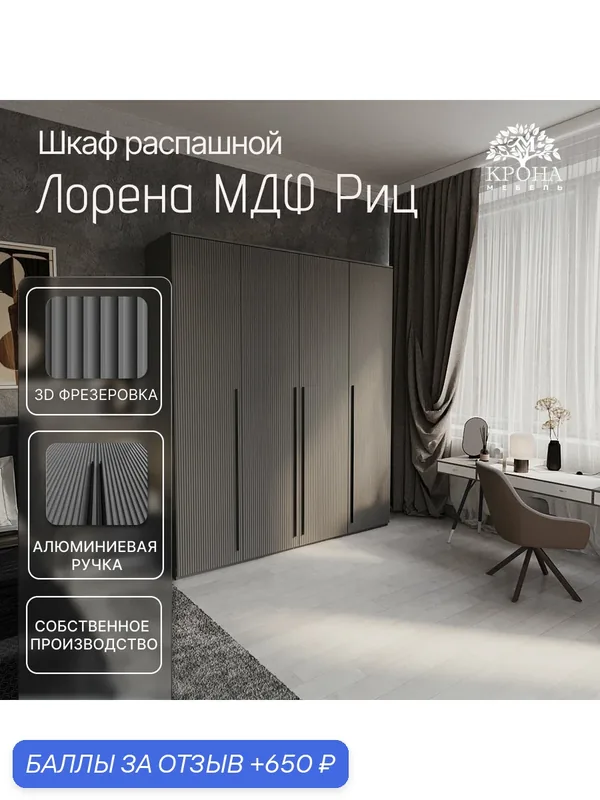 Шкаф распашной Лорена МДФ — 4.6 (Риц), антрацит, 220x250x50, 4 двери, 10 полок, для прихожей — Крона Мебель, 650 баллов за отзыв Яндекс Маркет