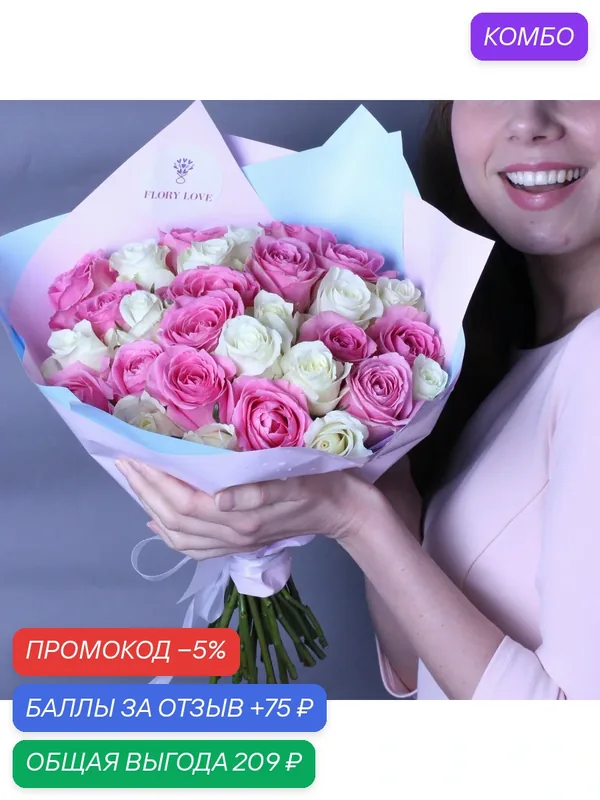Монобукет Дизайн Цветка, микс из розовых и белых роз "Вдохновение", 25 шт. — FLORY LOVE, промокод и 75 баллов за отзыв Яндекс Маркет