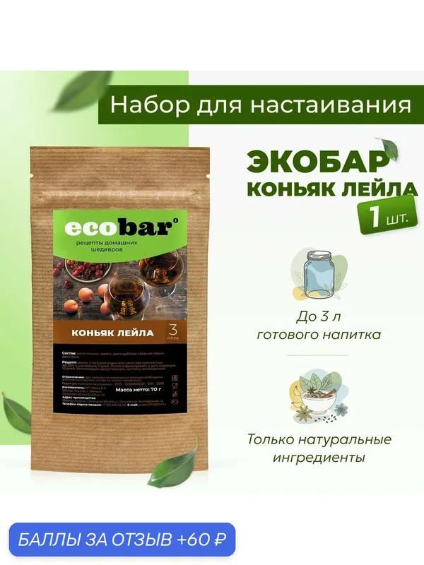 Набор для настоек Экобар (Ecobar) Коньяк лейла, 1 шт. — ecobar, 60 баллов за отзыв Яндекс Маркет