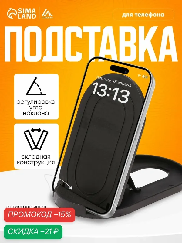 Подставка для телефона Luazon, складная, регулируемая высота, резиновая вставка, чёрная — Luazon Home, скидка по промокоду Яндекс Маркет