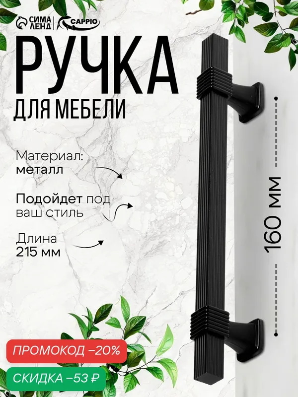 Ручка-скоба CAPPIO RSC105, алюминий, м/о 160 мм, цвет черный — CAPPIO, скидка по промокоду Яндекс Маркет