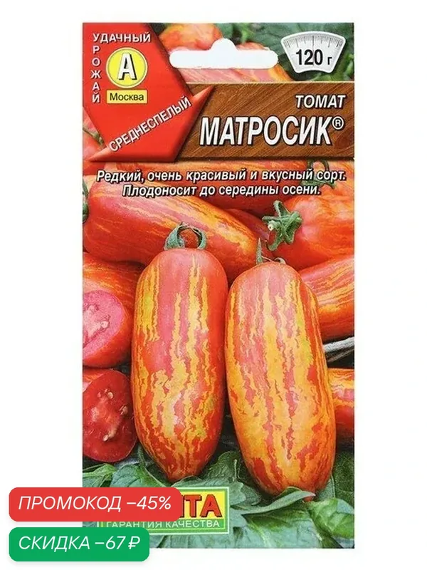 Семена Томат «Матросик», индетерминантный, высокорослый, 20 шт, «Аэлита» — Агрофирма АЭЛИТА, скидка по промокоду Яндекс Маркет