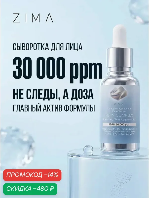 Сыворотка-концентрат для лица PDRN COMPLEX для клеточного обновления — скидка по промокоду Яндекс Маркет