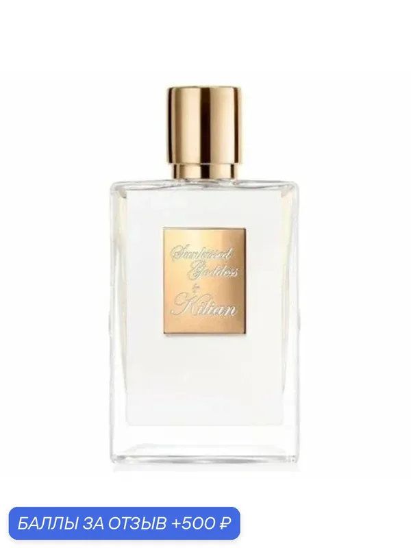 KILIAN Sunkissed Goddess Парфюмерная вода для мужчин и женщин 50 ml — By Kilian, 500 баллов за отзыв Яндекс Маркет