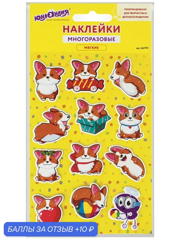 Наклейки Юнландия "Корги", полимерные, многоразовые, 12 штук — Юнландия, 10 баллов за отзыв Яндекс Маркет