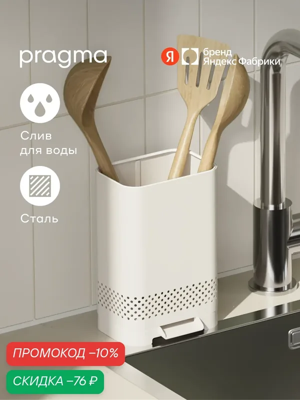 Органайзер для кухонных аксессуаров и ножей Pragma Emlug из стали 12, 1х9, 5х18, 3 см, белый — Pragma, скидка по промокоду Яндекс Маркет
