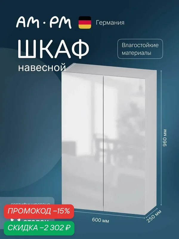 Шкаф навесной AM.PM X-Joy с дверками, 60 см, цвет белый глянец — AM.PM, скидка по промокоду Яндекс Маркет