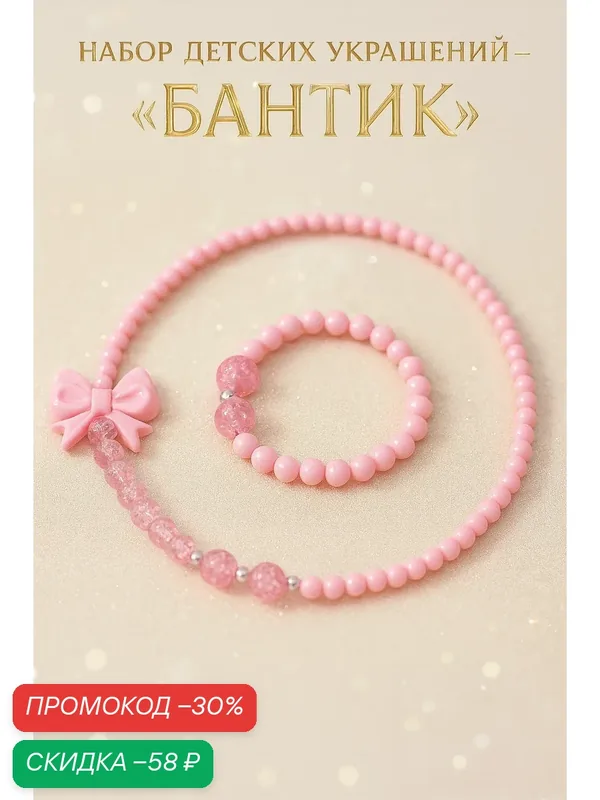 Комплект украшений Выбражулька — Выбражулька, скидка по промокоду Яндекс Маркет