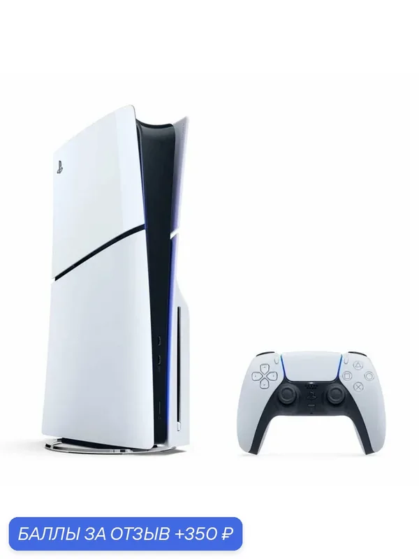 Игровая приставка Sony PlayStation 5 Slim (C приводом) — Sony, 350 баллов за отзыв Яндекс Маркет