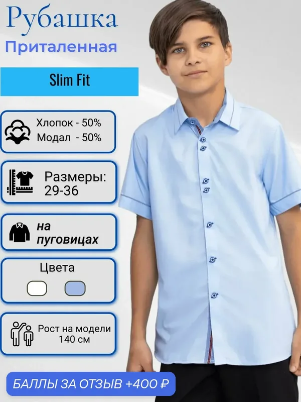 Рубашка Brostem — Brostem, 400 баллов за отзыв Яндекс Маркет