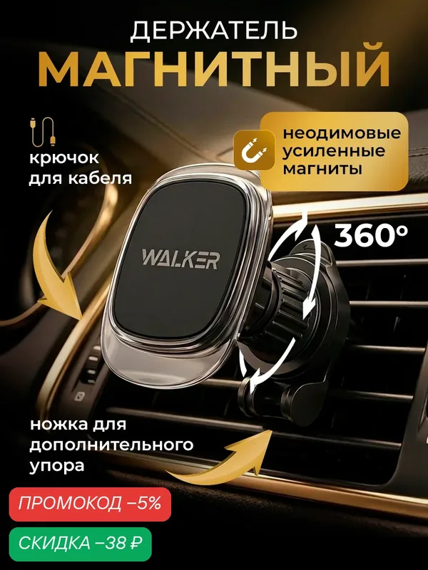 Автодержатель WALKER CX-010, магнитный на воздуховод, держатель для телефона в машину, черный — WALKER, скидка по промокоду Яндекс Маркет